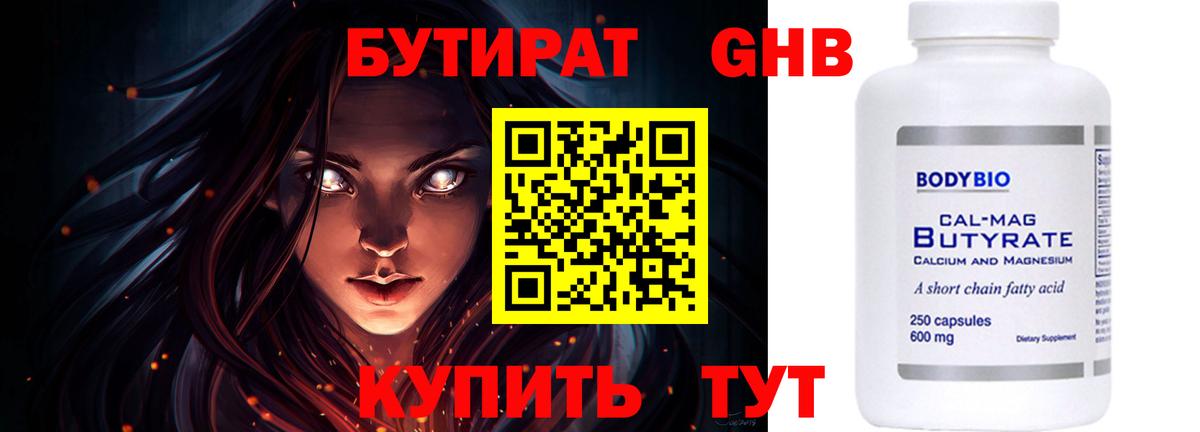БУТИРАТ 99%  Вход с VPN  Санкт-Петербург 