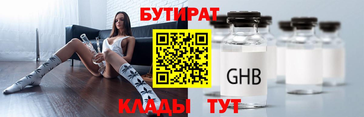 БУТИРАТ BDO 33% Санкт-Петербург