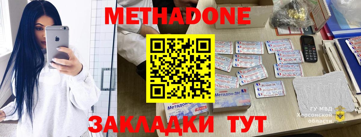 Метадон methadone Санкт-Петербург